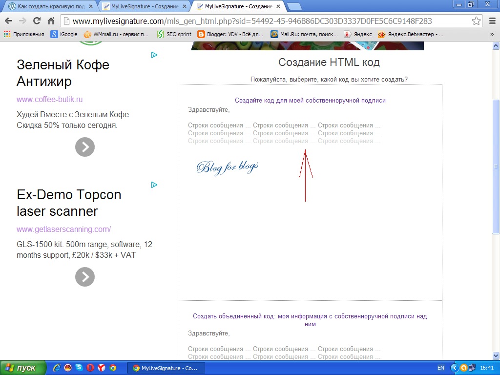 Как сгенерировать и получить HTML код подписи