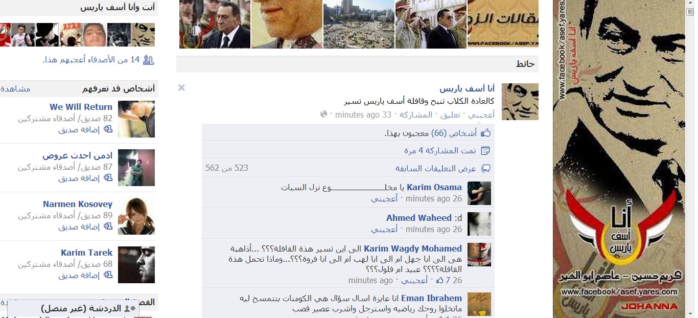 الشباب المصرى على الفيس بوك يحتل صفحة فان ديزل واوباما و شاكيرا و قوات الدفاع الاسرائيلية . !  New%2BBitmap%2BImage