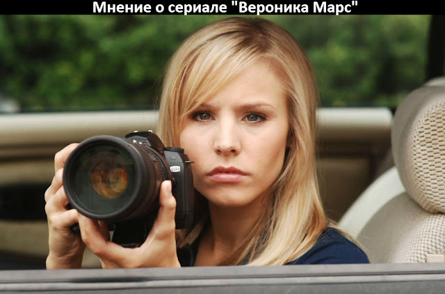 Мнение о сериале