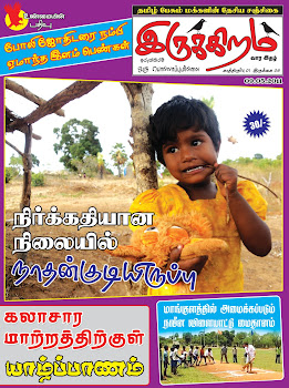 தற்பொழுது மின்னிதழாகப் பார்வையிடலாம்.