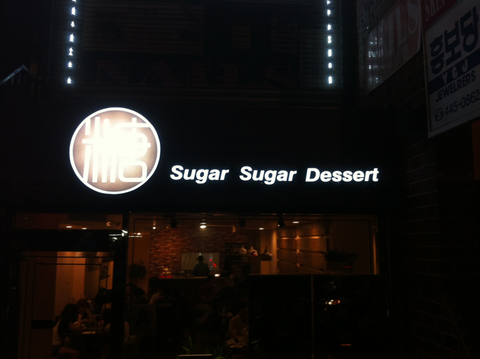 Sugar Sugar Dessert