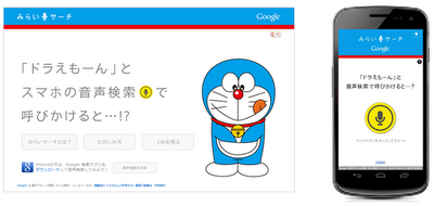 「みらいサーチ」ののデスクトップ版のトップページでドラえもーんが見える画面とスマホ版のトップページ画面を示す画像。