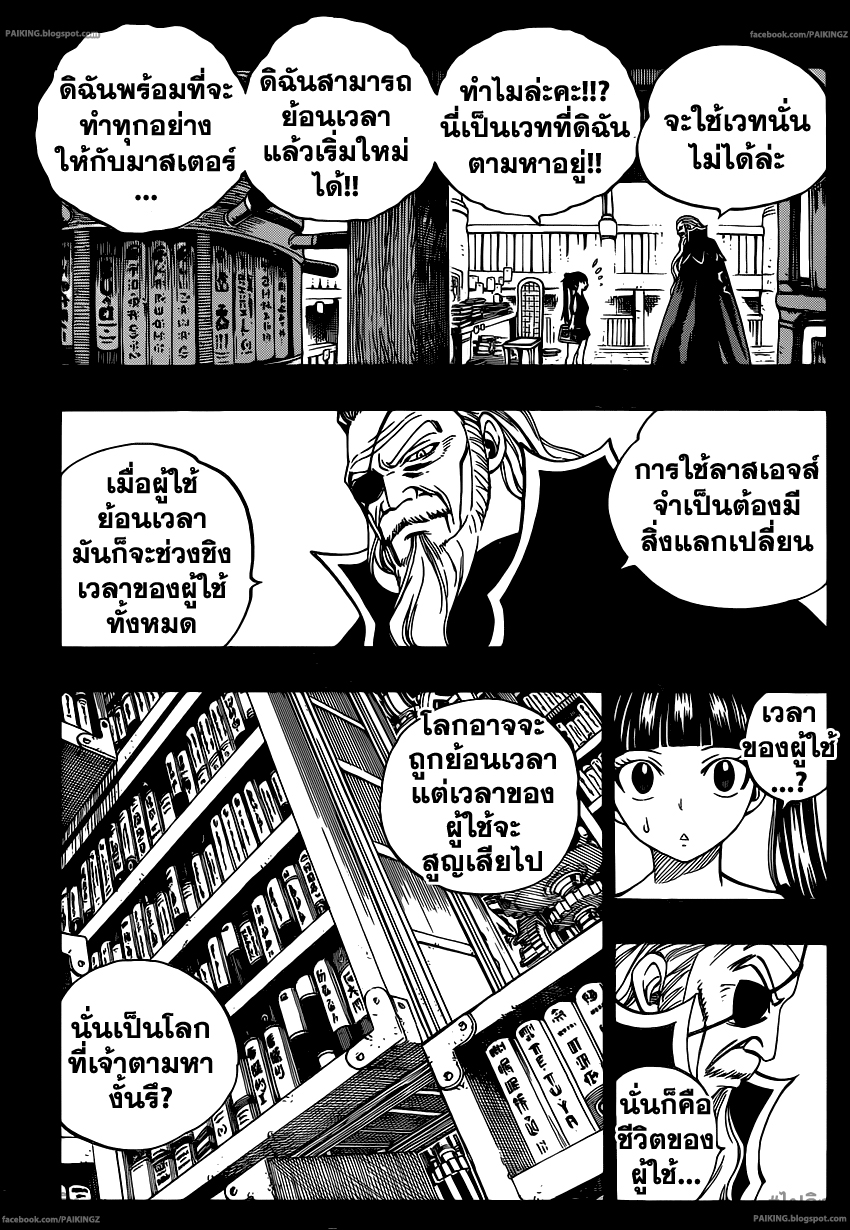 อ่านการ์ตูน Fairy-tail335 แปลไทย ช่วงเวลาแห่งชีวิต
