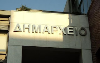 Έρχονται αυξήσεις έως και 50% στα δημοτικά τέλη μέσω της ΔΕΗ Έρχονται αυξήσεις έως και 50% στα δημοτικά τέλη μέσω της ΔΕΗ
