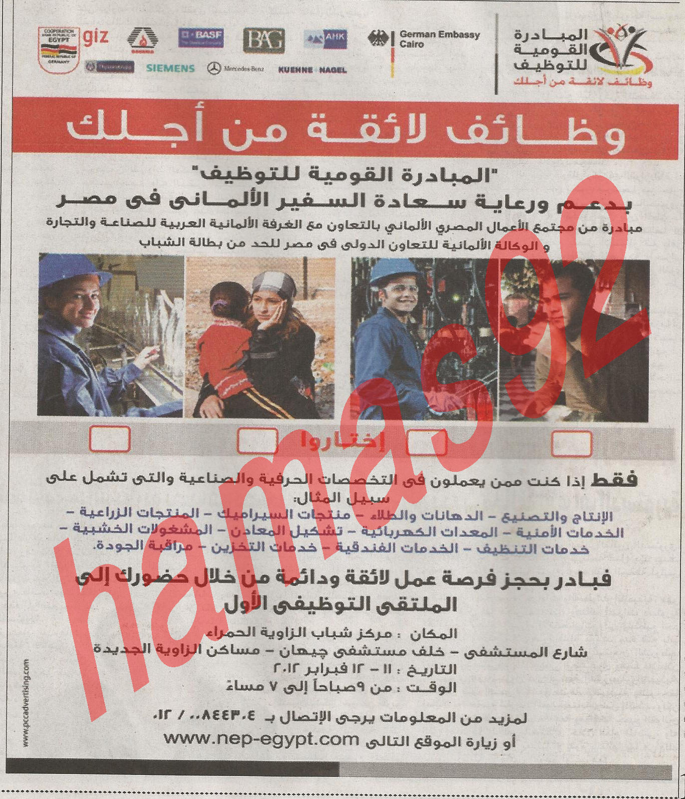 اعلانات جريدة المصرى اليوم الخميس 9 فبراير 2012  %D8%A7%D9%84%D9%85%D8%B5%D8%B1%D9%89+%D8%A7%D9%84%D9%8A%D9%88%D9%85