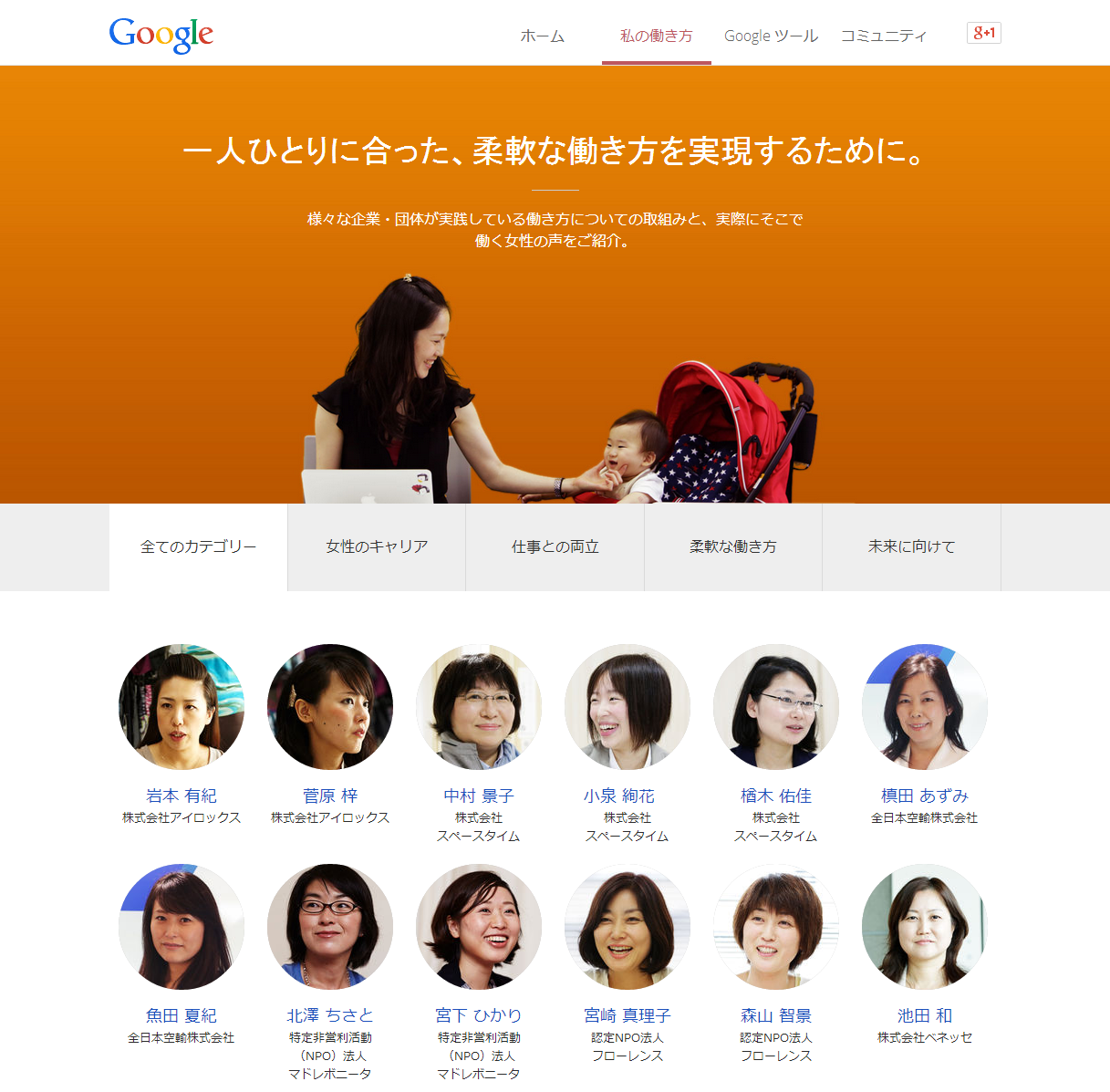 女性の活躍をサポートするウェブサイトのホームページを示す画像。