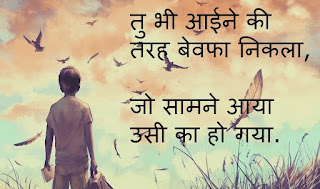 Bewafa Shayari Bewafa Shayari