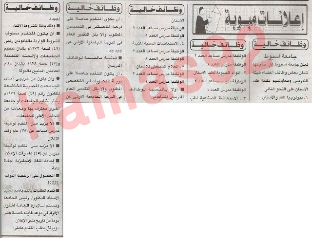وظائف مصر : وظائف جريدة الاهرام المصرية اليوم السبت 19/1/2013 %D8%A7%D9%84%D8%A7%D9%87%D8%B1%D8%A7%D9%85+1