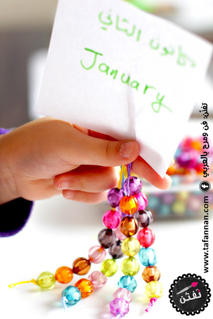 مرطبان الزمن لتعليم الأطفال مفهوم الزمن والأشهر والأسبوع والأيام مونتيسوري Time jar to teach children about time, months, weeks and days Montessori