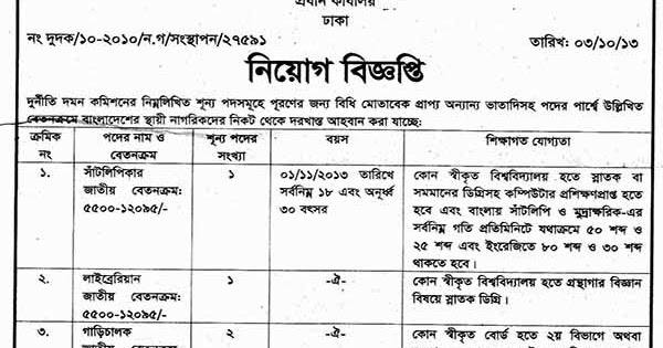 anti corruption commission in bangladesh to Anti corruption commission job circular 2018 has been published recently from the official website of accthe application has to submit from online at their official website acc is one of the busiest and helpful non govt company of bangladesh. anti corruption commission in bangladesh to Anti corruption commission job circular 2018 has been published recently from the official website of accthe application has to submit from online at their official website acc is one of the busiest and helpful non govt company of bangladesh.