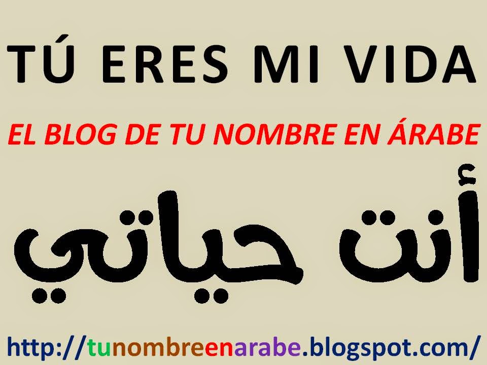 TU NOMBRE EN ÁRABE FRASES PARA TATUAJES ARABES
