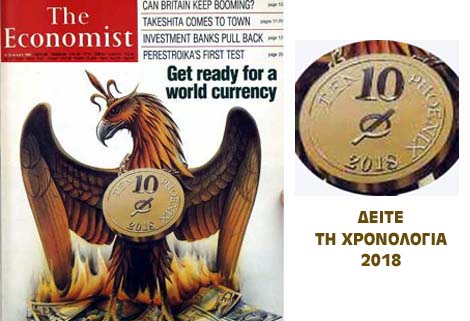 Πόσο έτοιμοι ήμαστε σε νομισματικές αλλαγές;