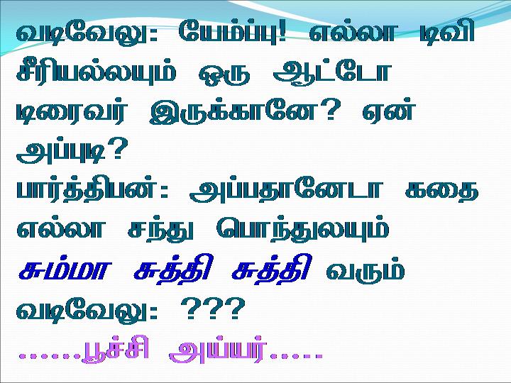 Tamil Kadi Jokes Latest