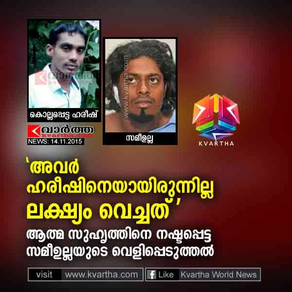 Mangalore, National, Death, Youth, Investigates, Friends, Sameeullah, Hareesh, Harish murder: Muslim youth was the first target of assailants?.
