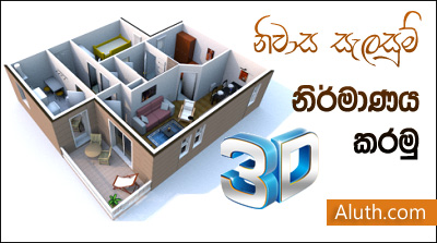 http://www.aluth.com/2015/11/sweet-home-3d-software-free-download.html