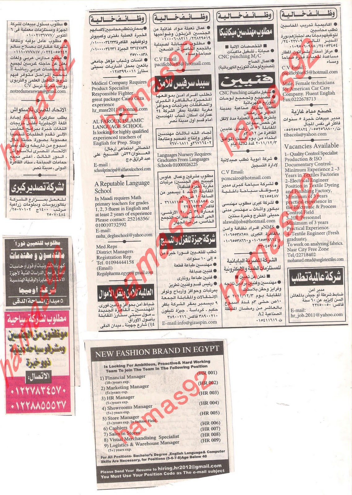 وظائف مصر , وظائف جريدة الاهرام الجمعة 2  ديسمبر 2011 , الجزء الاول Picture+008
