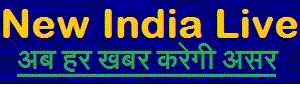 New India Live: Read Latest News of India Live in Hindi