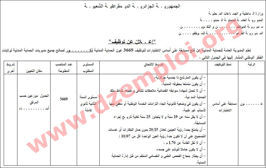  إعلان مسابقة توظيف أعوان وملازمين أوائل في صفوف الحماية المدنية نوفمبر 2013  %D8%A5%D8%B9%D9%84%D8%A7%D9%86+%D9%85%D8%B3%D8%A7%D8%A8%D9%82%D8%A9+%D8%AA%D9%88%D8%B8%D9%8A%D9%81+%D9%81%D9%8A+%D8%B5%D9%81%D9%88%D9%81+%D8%A7%D9%84%D8%AD%D9%85%D8%A7%D9%8A%D8%A9+%D8%A7%D9%84%D9%85%D8%AF%D9%86%D9%8A%D8%A9+2013+1