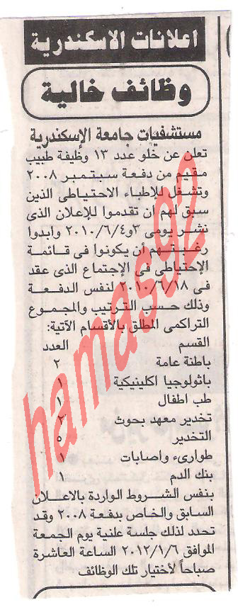 وظائف خالية من جريدة الجمهورية الاثنين 26/12/2011 Picture+002