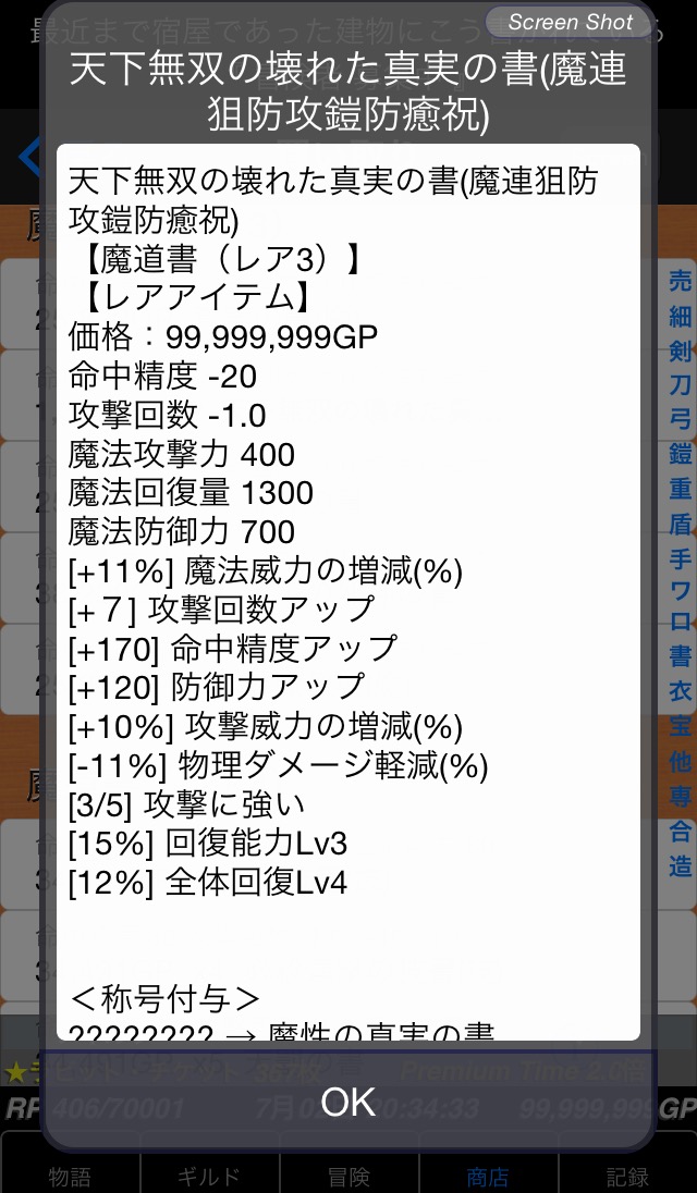 冒険者ギルド物語めもめも 超レアと最近の進行具合