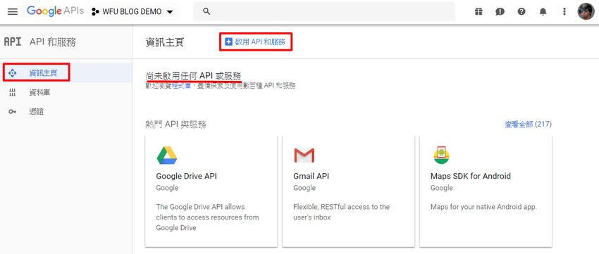 google-api-key-3.jpg-取得 Google API Key(金鑰) 流程,啟用服務 + 瞭解配額限制