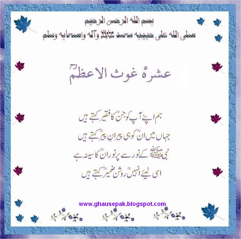 YaGhous-e-Azam :: Razi Allah Anhu :: Lectures