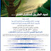 البرنامج القومي للتدريب من أجل التشغيل - 20 ألف فرصة عمل