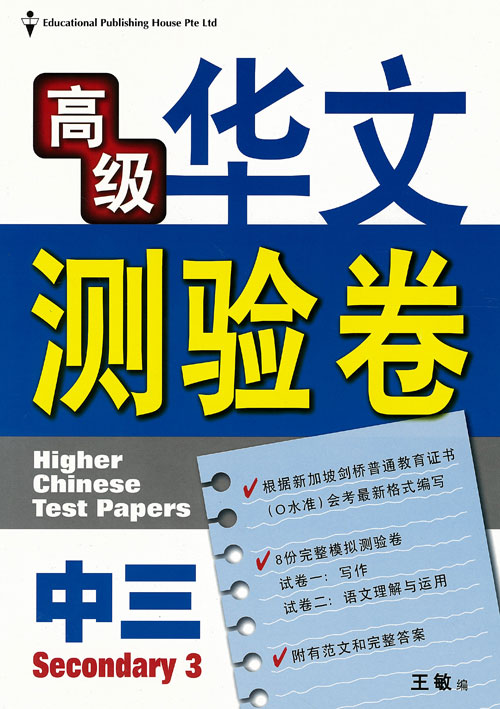 o level chinese model essays Posts about o-level essays written by mr seah. o level chinese model essays Posts about o-level essays written by mr seah.