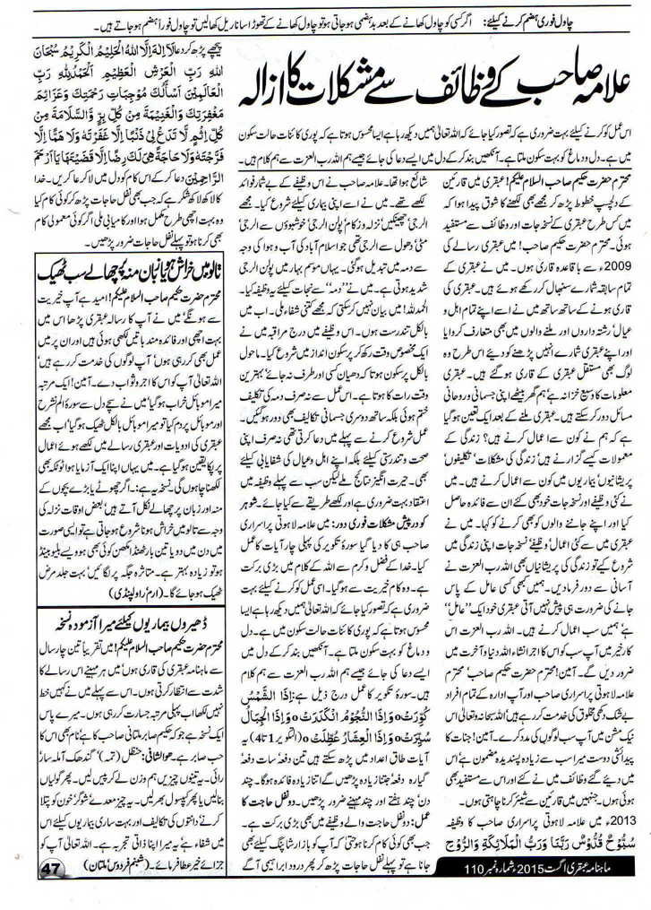 allama ka wazaif allama ka wazaif