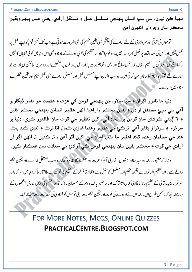 ittehad-tanzeem-aur-yaqeen-muhkam-sabaq-ka-tarjuma-sindhi-notes-ix