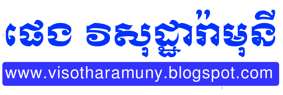 Pheng Visotharamuny