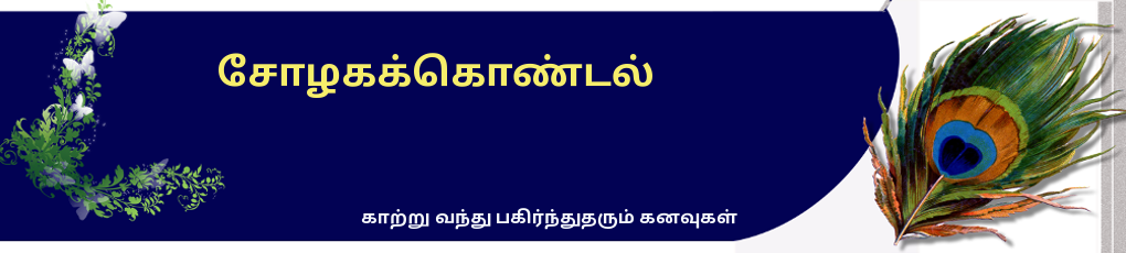 சோழகக்கொண்டல்