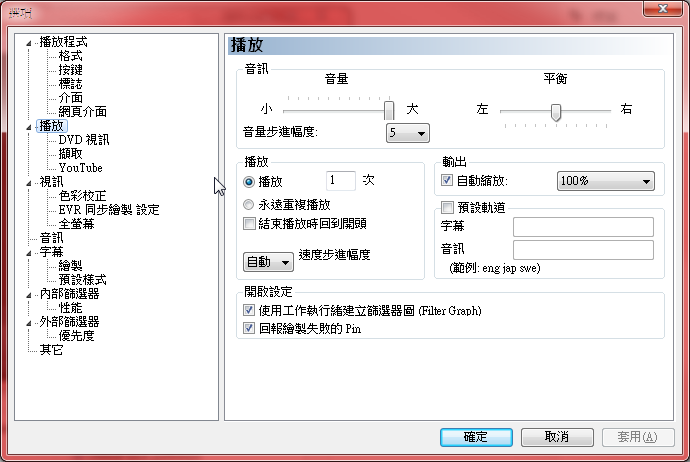 萬年冷凍庫 系列之1 簡單實用又美觀的影音播放器 Mpc Be