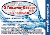 Σ.&Γ. ΚΑΒΒΑΛΟΣ