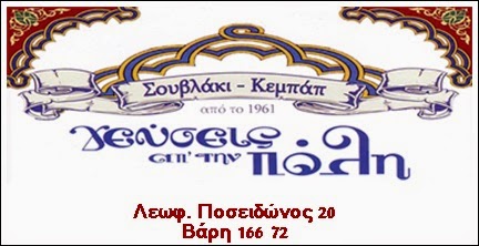 Γεύσεις απ΄την Πόλη