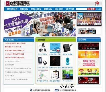 台北電腦應用展 2015