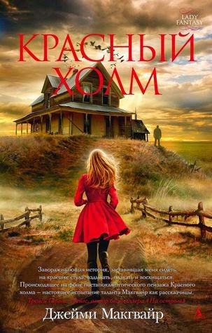 Geveze Kitap Kurdu KIZIL TEPE JAMIE MCGUIRE