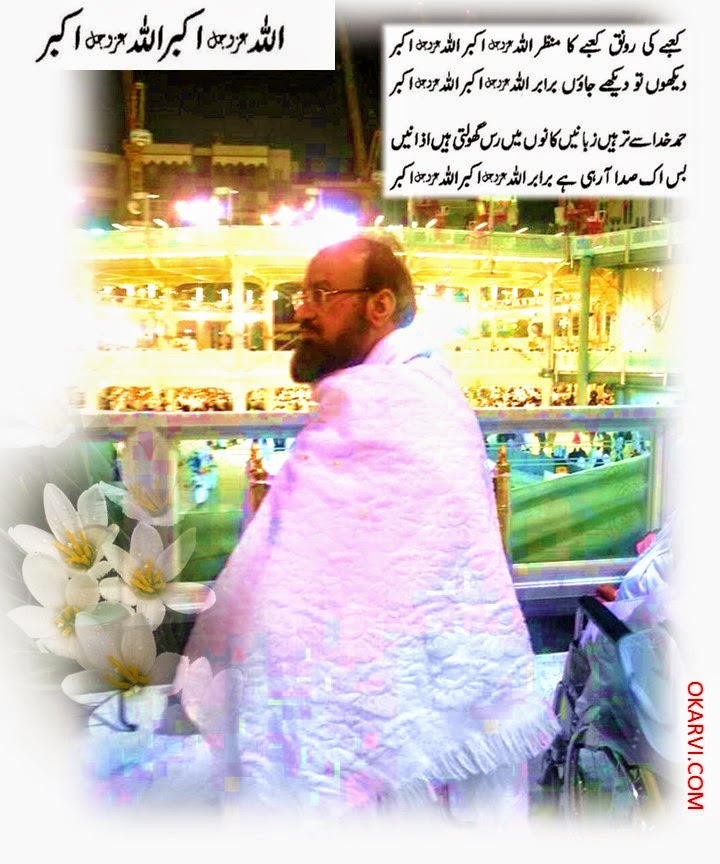 Makkah Shareef -Visit- March 2015- Allamah Kaukab Noorani Okarvi