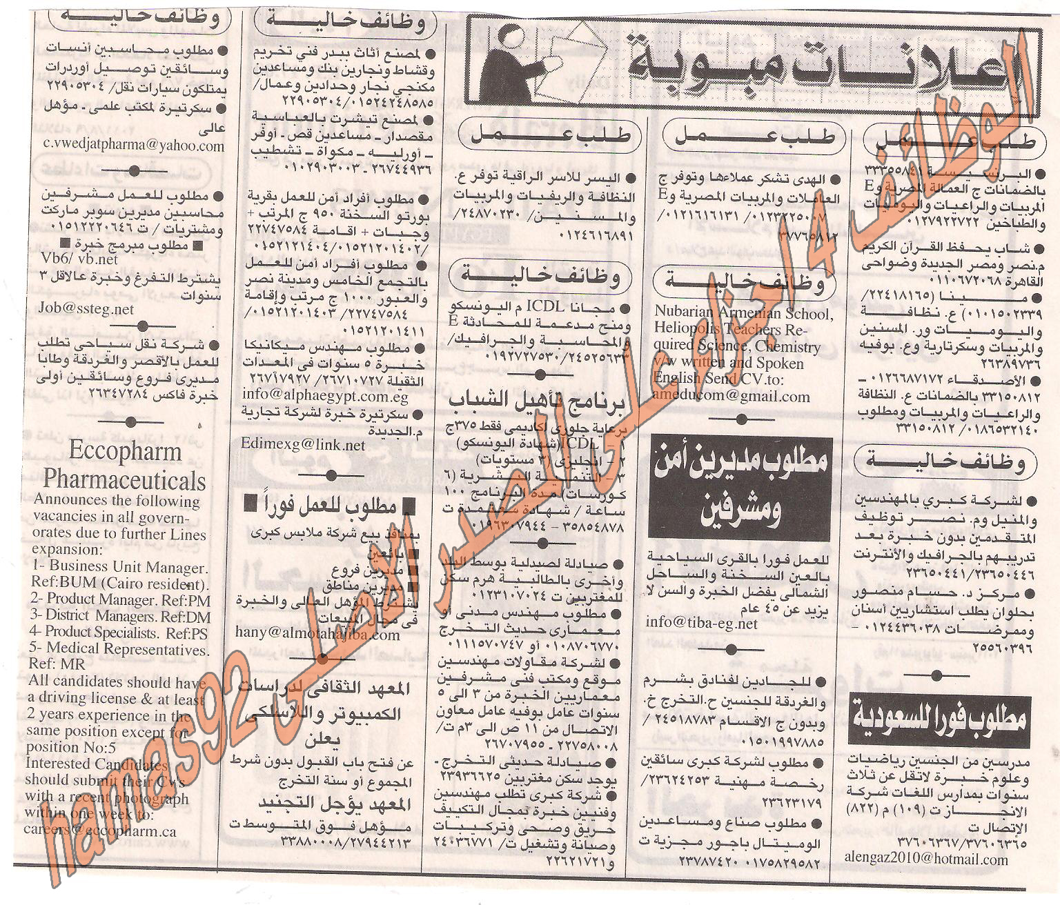 وظائف خاليه من اهرام الجمعه 5 اغسطس 2011 - الجزء الاول Picture+002