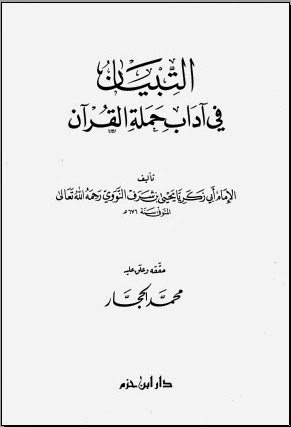 al-tibyan fi ulum al-quran pdf free