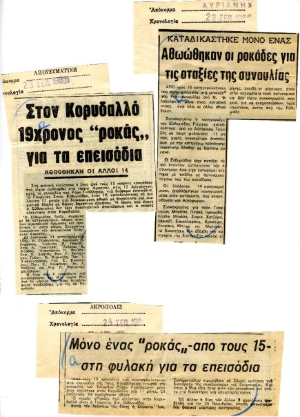 Rory Gallagher - Τα ντοκουμέντα!  %25CE%25B5%25CF%2586%25CE%25B7%25CE%25BC%25CE%25B5%25CF%2581%25CE%25AF%25CE%25B4%25CE%25B1+21