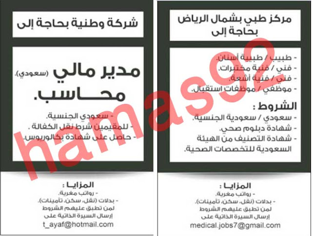 وظائف شاغرة فى جريدة الرياض السعودية الاثنين 08-04-2013 %25D8%25A7%25D9%2584%25D8%25B1%25D9%258A%25D8%25A7%25D8%25B6+2