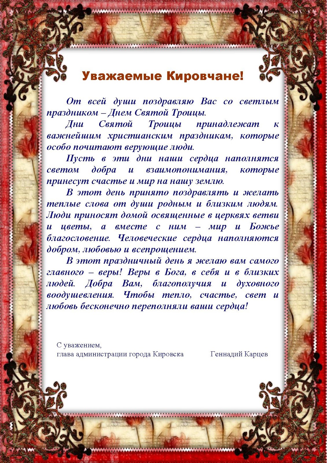 Поздравление на троицу маме Поздравление на троицу маме