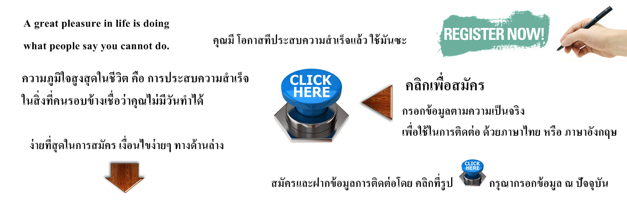 สมัคร / สอบถาม คลิกที่รูป CLICK HERE