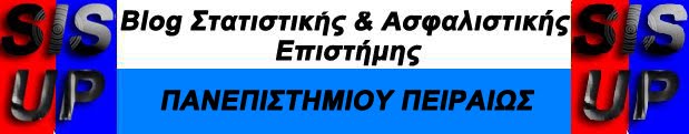 Blog Στατιστικής και Ασφαλιστικής Επιστήμης