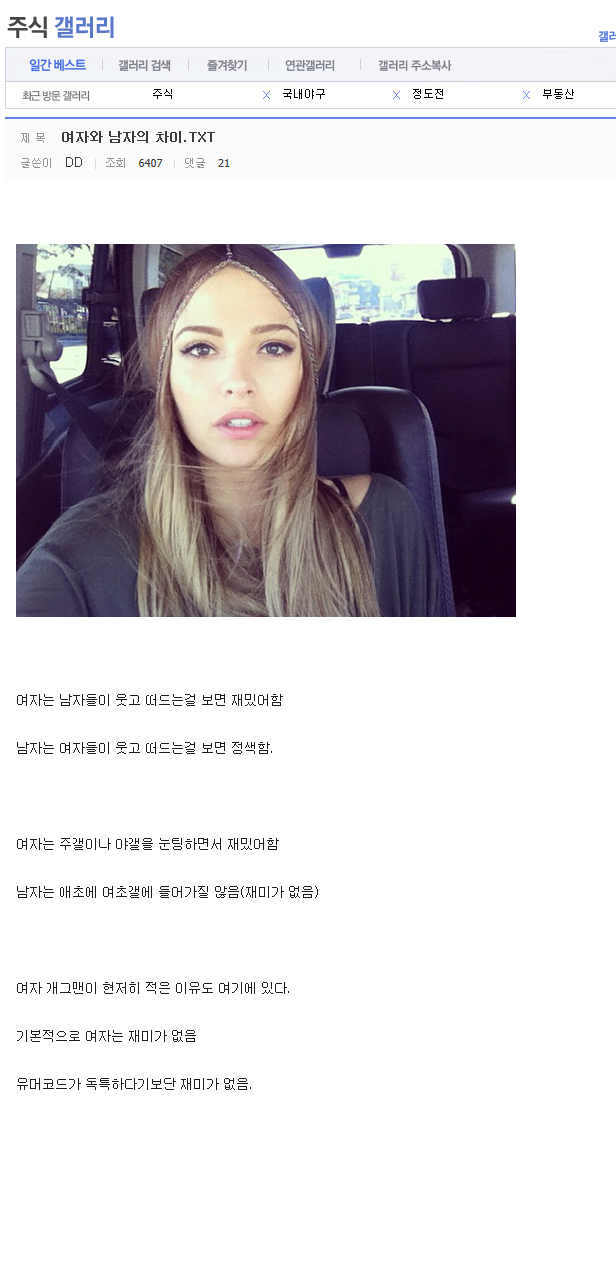 출처:해적 haezuk.com 여자와 남자의 차이