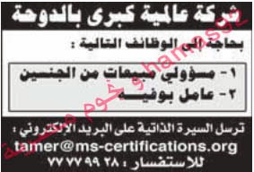 وظائف شاغرة فى جريدة الراية قطر الاثنين 28-10-2013 %D8%A7%D9%84%D8%B1%D8%A7%D9%8A%D8%A9+1