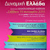 Εκδήλωση Δυναμικής Ελλάδας - Αθήνα 19.1.2013