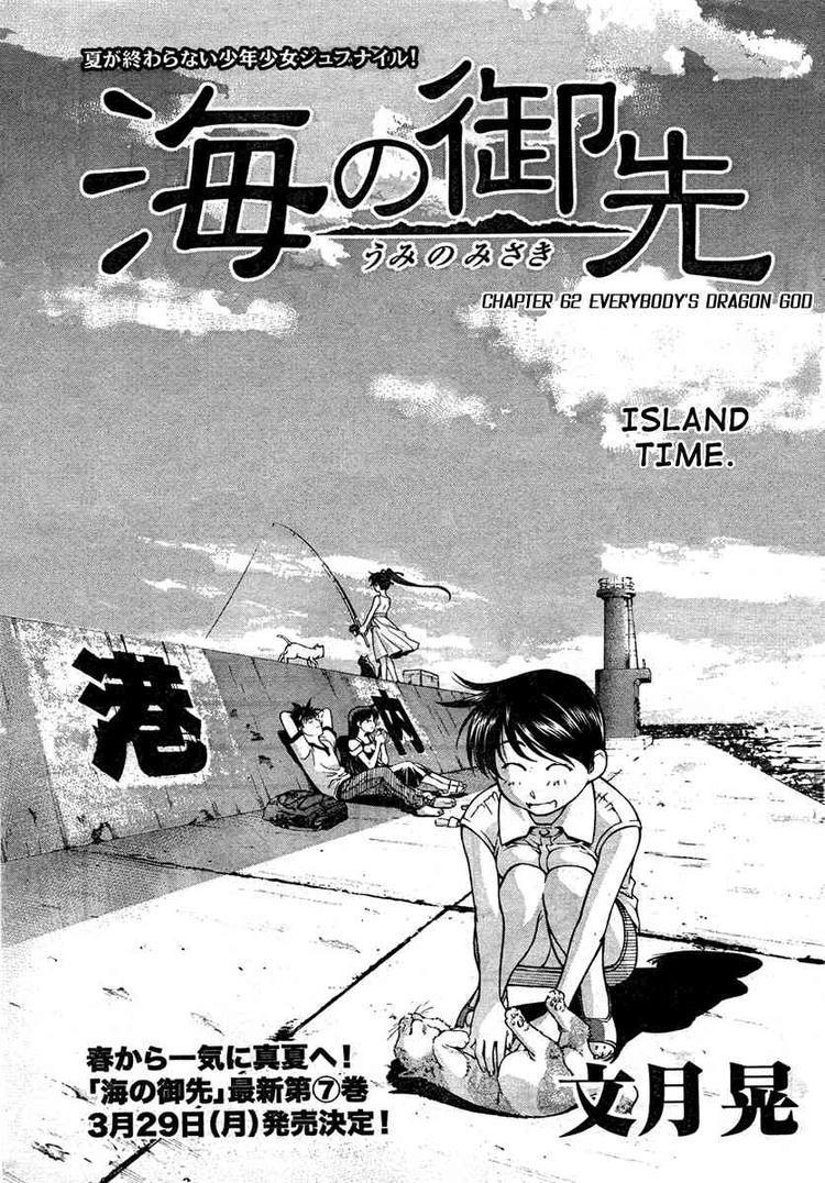 Umi No Misaki Vol 7 Chapter 62 Everybody S Dragon God Mangahasu Umi No Misaki Vol 7 Chapter 62 Everybody S Dragon God Mangahasu