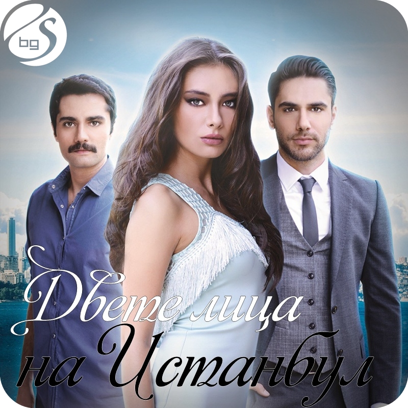 Dvete Lica Na Istanbul Ot 24 Yuni Po Diema Femili Seriali V Blgariya